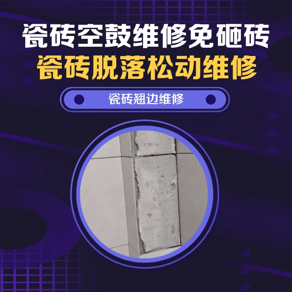 内江瓷砖空鼓维修公司分享主卧的瓷砖空鼓维修方法