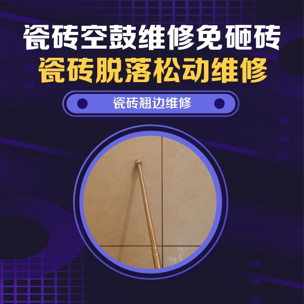 内江瓷砖空鼓维修公司分享瓷砖胶的施工厚度对瓷砖空鼓有哪些影响
