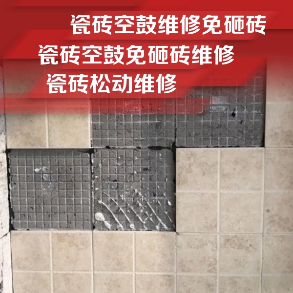 内江瓷砖空鼓维修公司分享地砖空鼓维修的知识