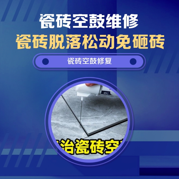 内江瓷砖空鼓维修公司分享卫生间瓷砖翘边维修的方法